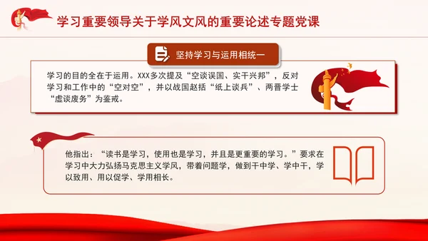 学习重要领导关于学风文风的重要论述专题党课PPT