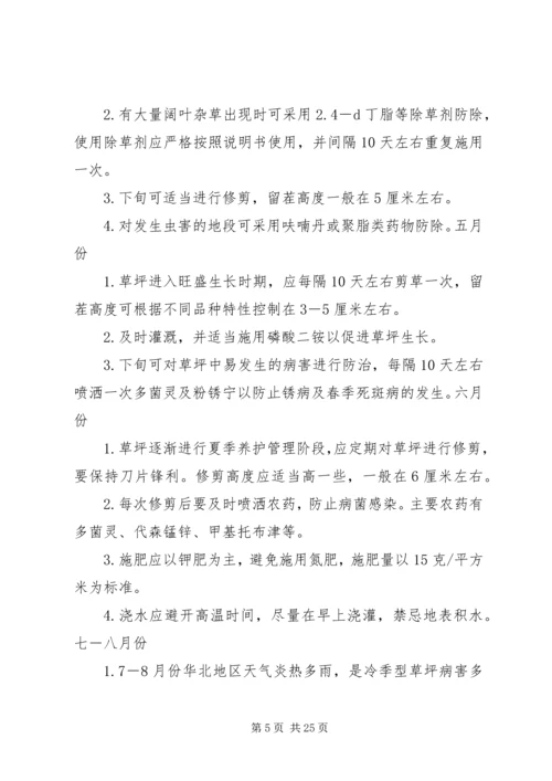 园林绿化养护管理方案 (2).docx