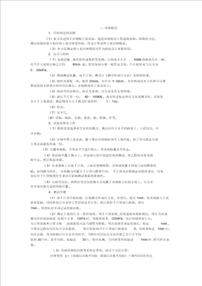 回弹模量试验检测方法计划承载板法