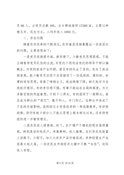 乡镇镇党建工作调研报告2.docx