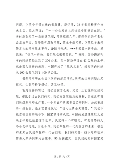 积极分子思想报告：90后拥抱党.docx