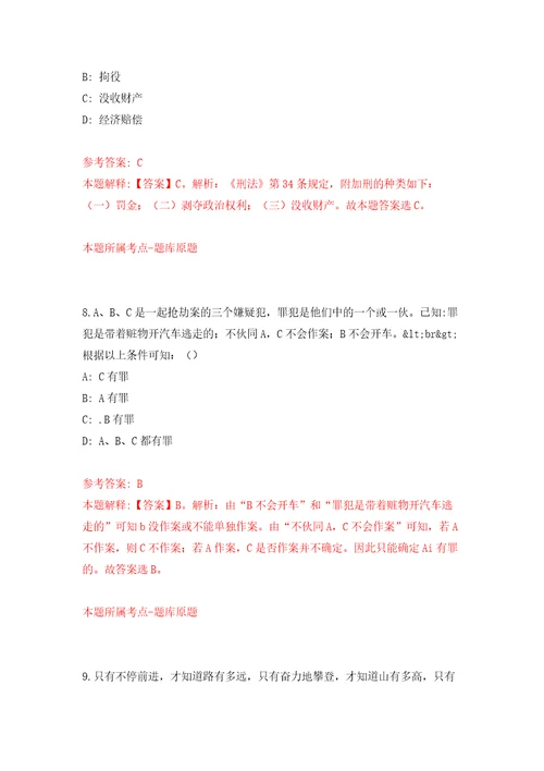 2022年03月2022浙江杭州市上城区望江市容环境卫生管理所编外公开招聘1人押题训练卷第2版