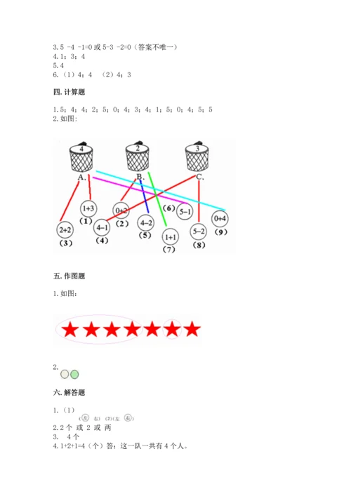 小学一年级上册数学期中测试卷附答案【模拟题】.docx