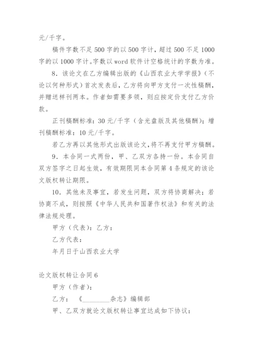 论文版权转让合同范文.docx