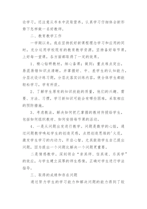 教师个人工作总结_340.docx