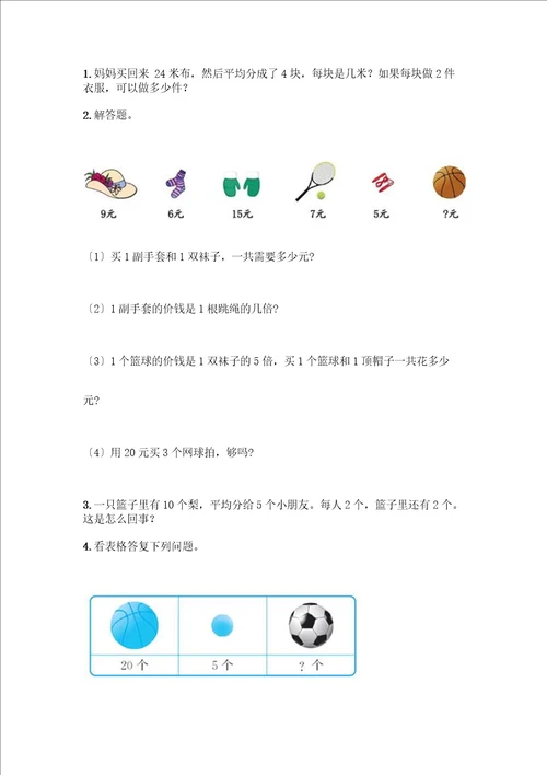 二年级下册数学第二单元表内除法一测试卷精品夺冠系列