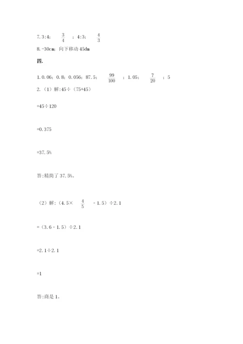 苏教版数学六年级下册试题期末模拟检测卷及参考答案【研优卷】.docx