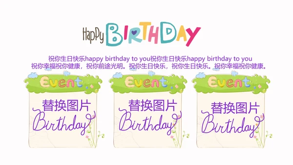 粉色生日快乐电子相册动态PPT模板