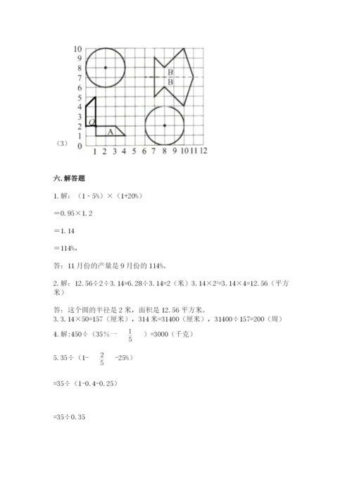 小学数学六年级上册期末考试试卷带答案（巩固）.docx