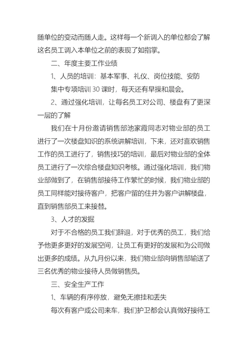 物业管理述职报告集锦七篇