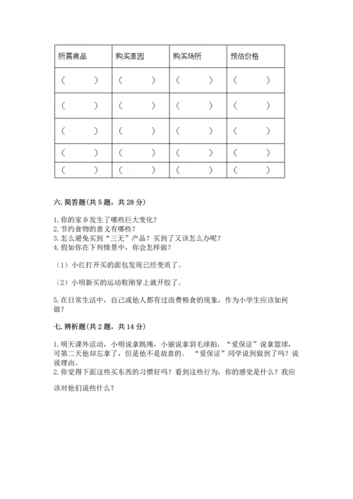 部编版四年级下册道德与法治 期末测试卷及答案【典优】.docx
