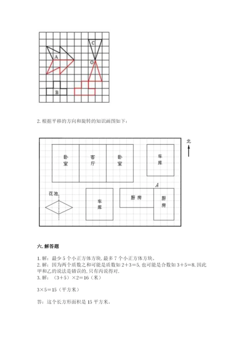 人教版五年级下册数学期末卷附参考答案【达标题】.docx