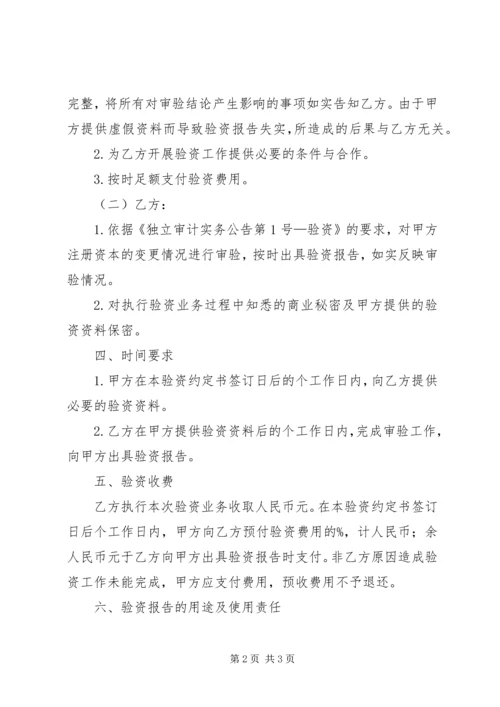 变更后验资报告_1 (2).docx