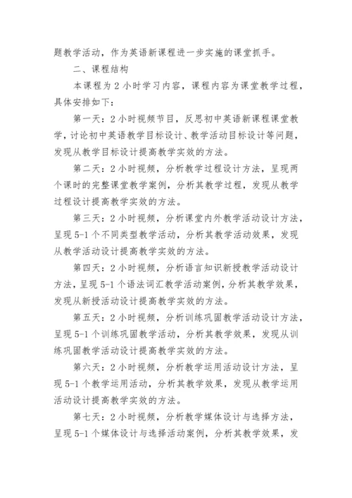 学校英语教师个人校本研修计划.docx