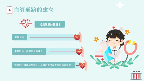 红色蓝色插画风简约风血液透析血液通路医疗健康护理培训PPTm