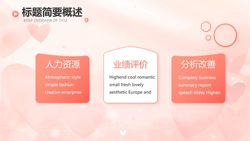 粉色爱心感悟亲情主题班会动态PPT