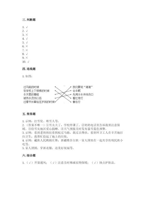 一年级上册道德与法治第四单元天气虽冷有温暖测试卷附答案【达标题】.docx