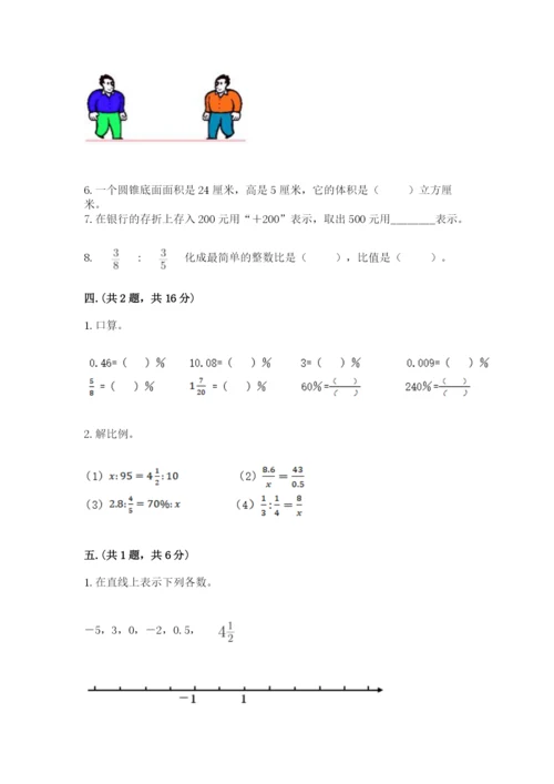 黑龙江【小升初】2023年小升初数学试卷标准卷.docx