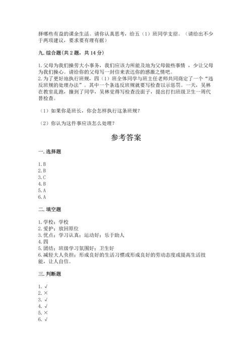 2022部编版道德与法治四年级上册期中测试卷精品（各地真题）.docx