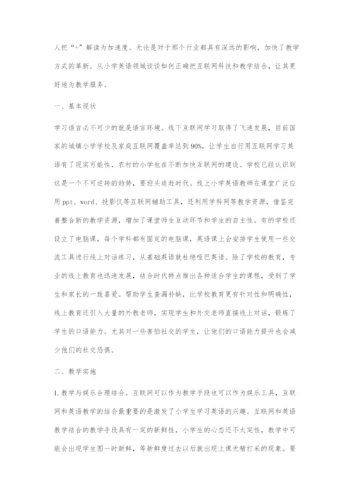 互联网+理念下的小学英语教学方式探究.docx