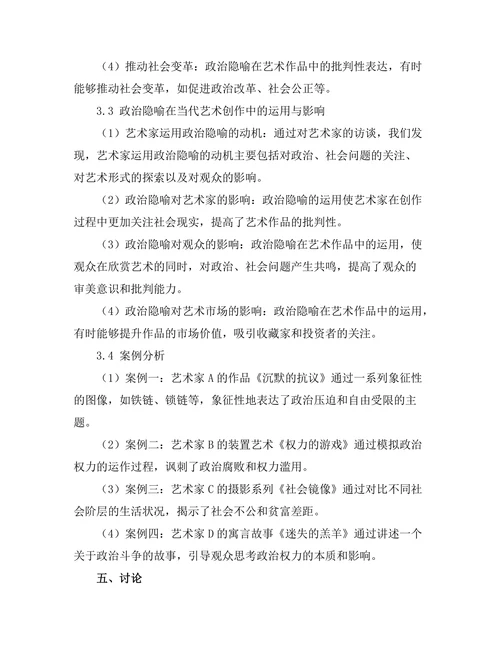 当代艺术中的政治隐喻与社会批判