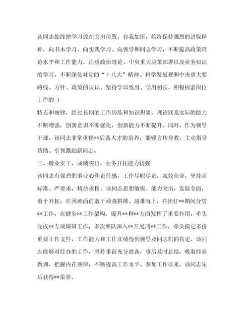 精编之组织部推荐干部现实表现材料[处级干部现实表现].docx