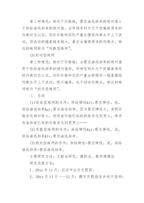 金融数学专业毕业论文开题报告.docx