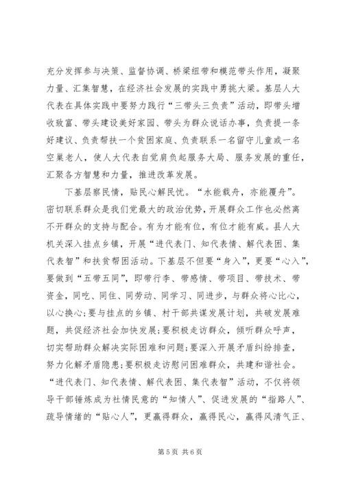 人大工作群众路线理论交流.docx