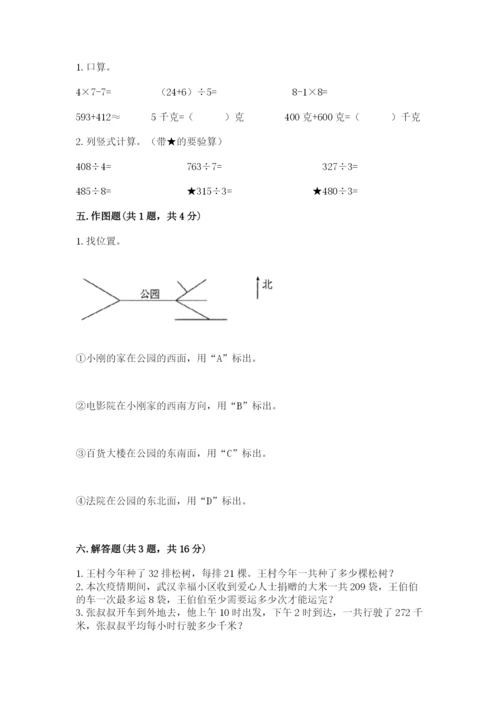 小学数学三年级下册期末测试卷（能力提升）word版.docx