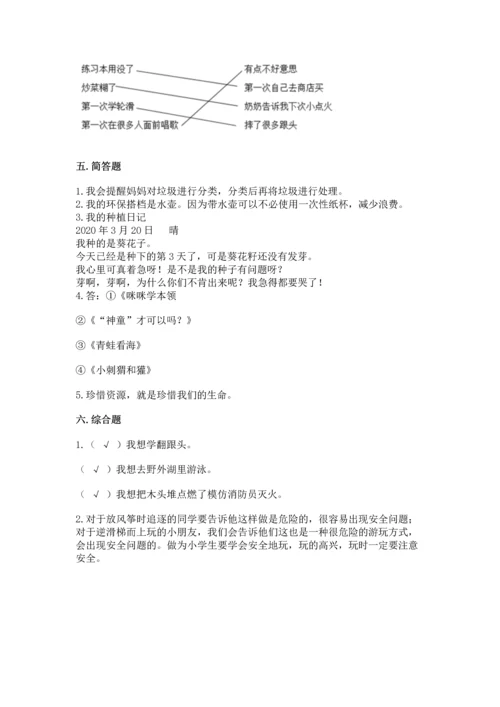 部编版二年级下册道德与法治 期末考试试卷（重点班）.docx