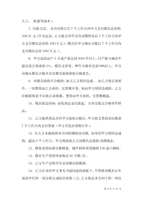 模具加工合同范本 (2).docx