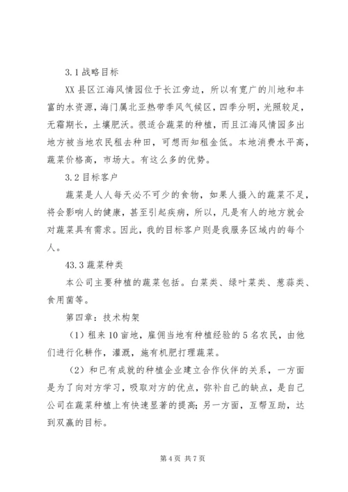 大棚基地汇报材料 (2).docx