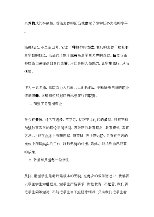 学校师德师风的年度自查报告范文五篇(共17页)