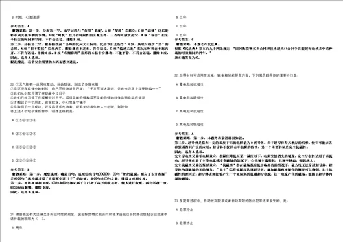 河北2021年01月石家庄市地铁资源开发有限公司招聘3套合集带答案详解考试版