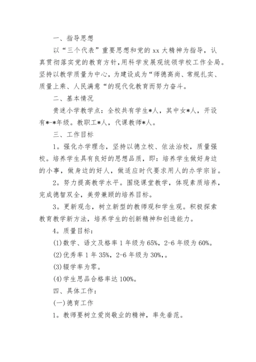 2023-2024学年学校工作计划范文.docx