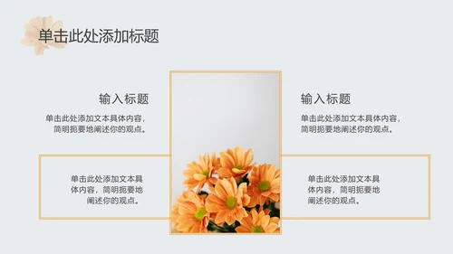 花卉清新教育教学ppt模板