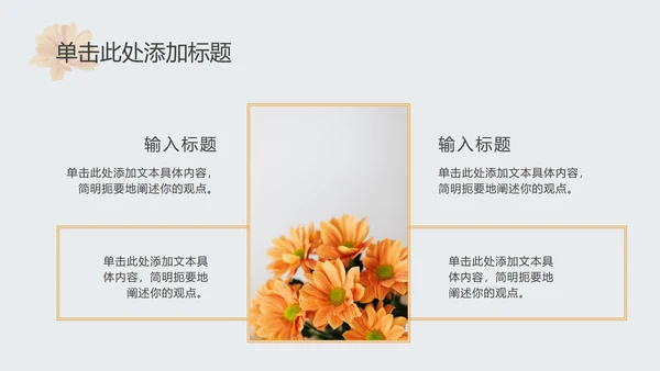 花卉清新教育教学ppt模板