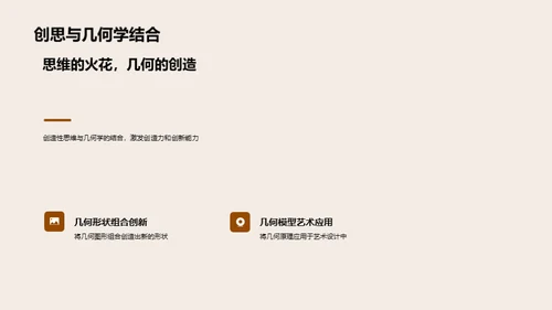 解构几何学