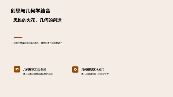 解构几何学
