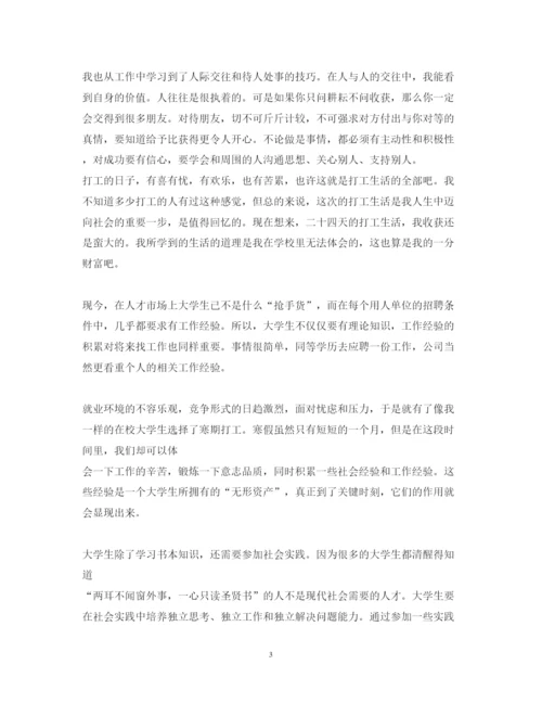 精编寒假社会实践活动心得体会范本.docx