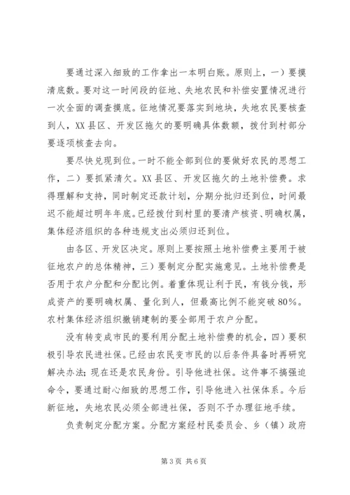 农村土地管理大会领导发言稿.docx