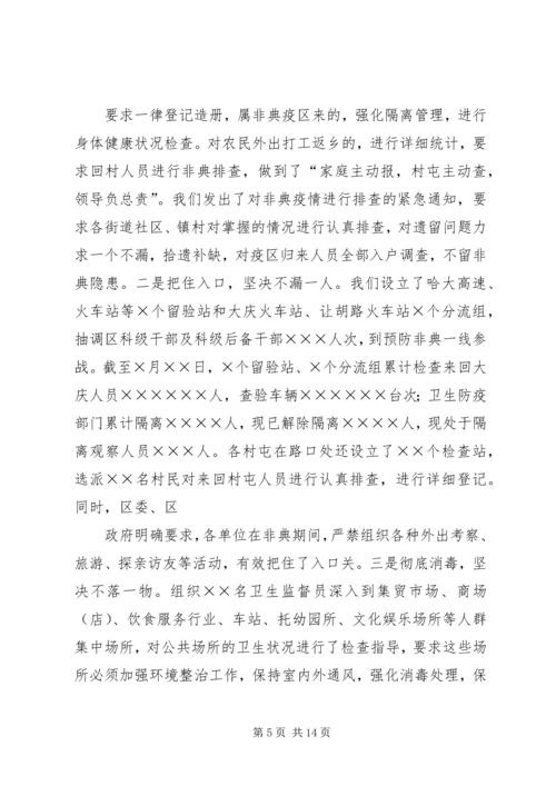 非典型肺炎防治工作方案 (4).docx