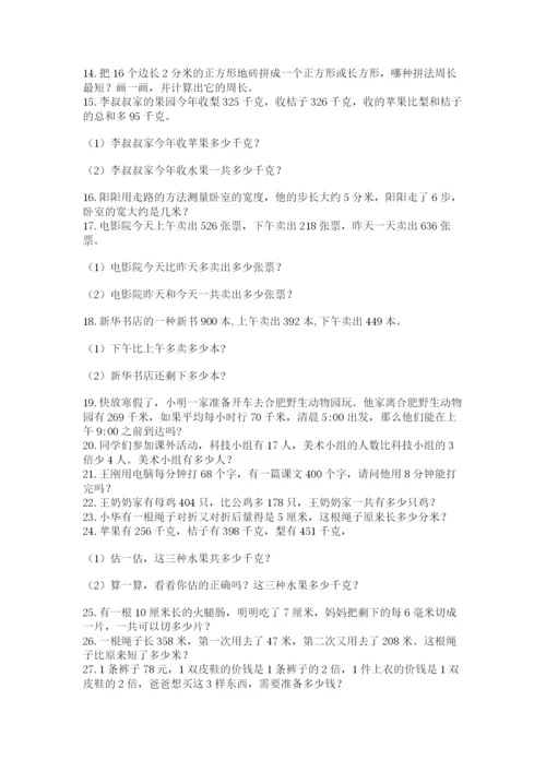 小学三年级数学应用题50道精品【达标题】.docx