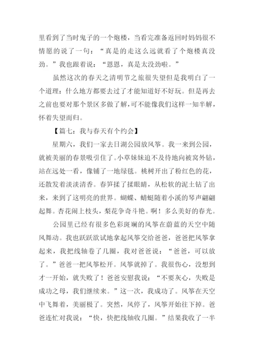 我与春天有个约会作文300字.docx