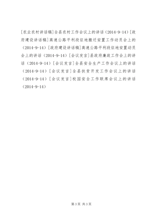 县政府廉政工作会上的讲话_1 (3).docx