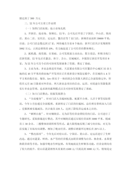 精编之超市年终工作总结范文.docx