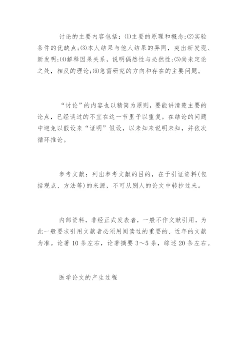 医学论文写作指导.docx