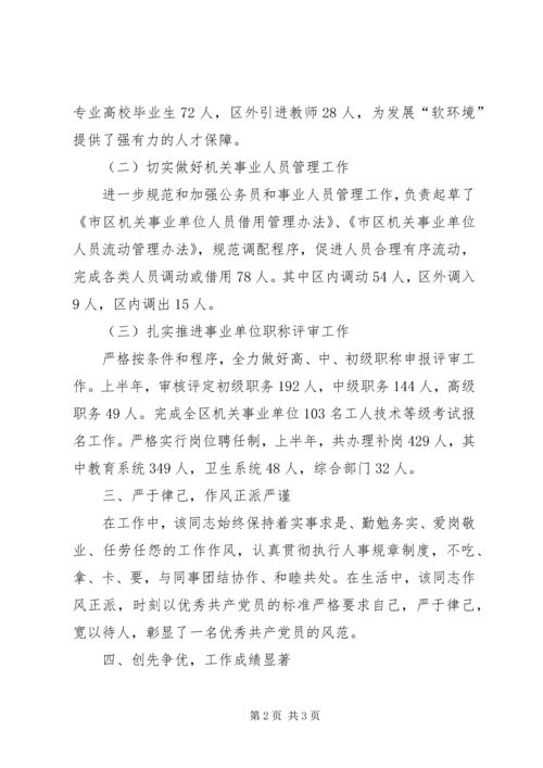 人才交流中心主任事迹材料.docx