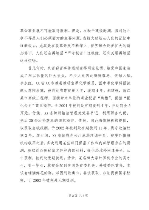 增强保密意识演讲稿.docx