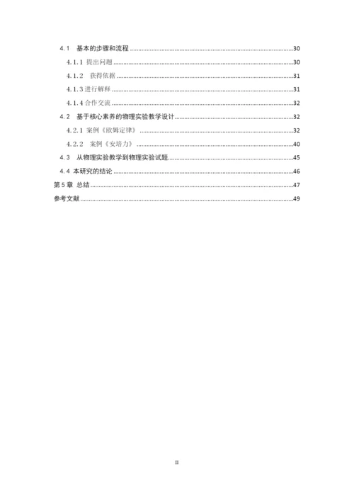 高中物理论文3.docx